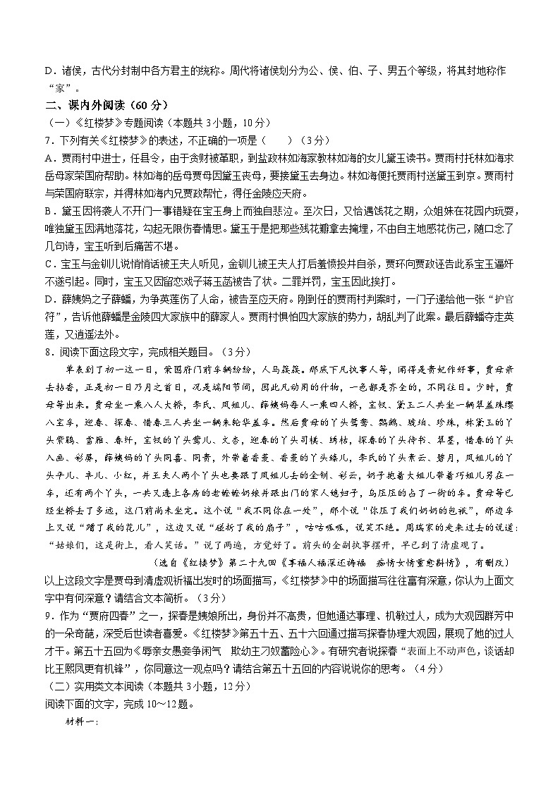 福建省部分名校2023-2024学年高二上学期入学联考语文试题02