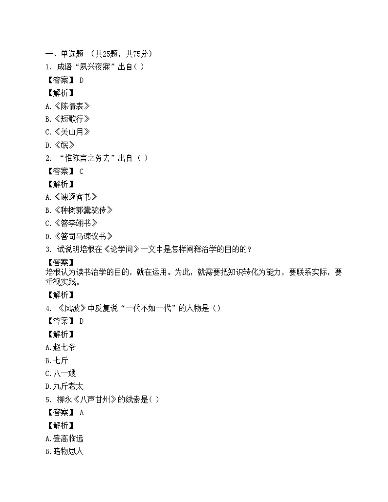 成人高考高起点《语文》模拟试卷（1）第1页