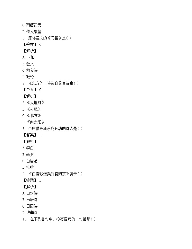 成人高考高起点《语文》模拟试卷（1）第2页