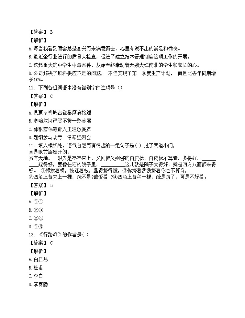 成人高考高起点《语文》模拟试卷（1）第3页