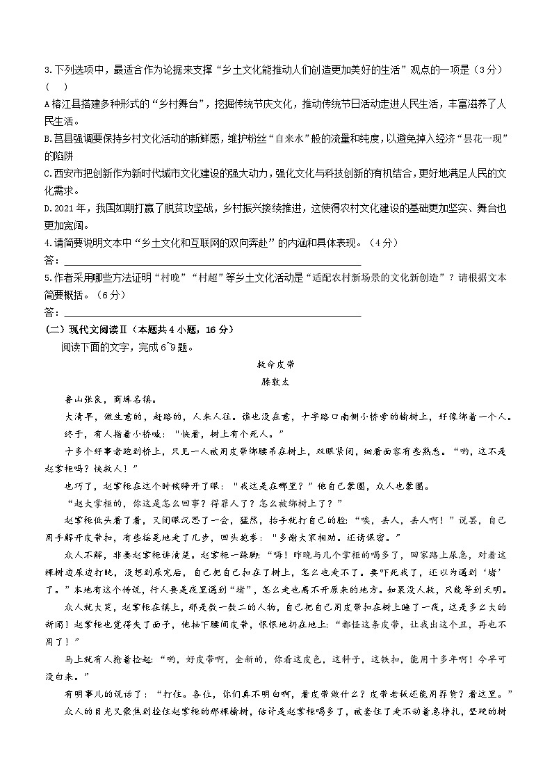 山西省孝义市2023-2024学年高二上学期开学检测语文试题03