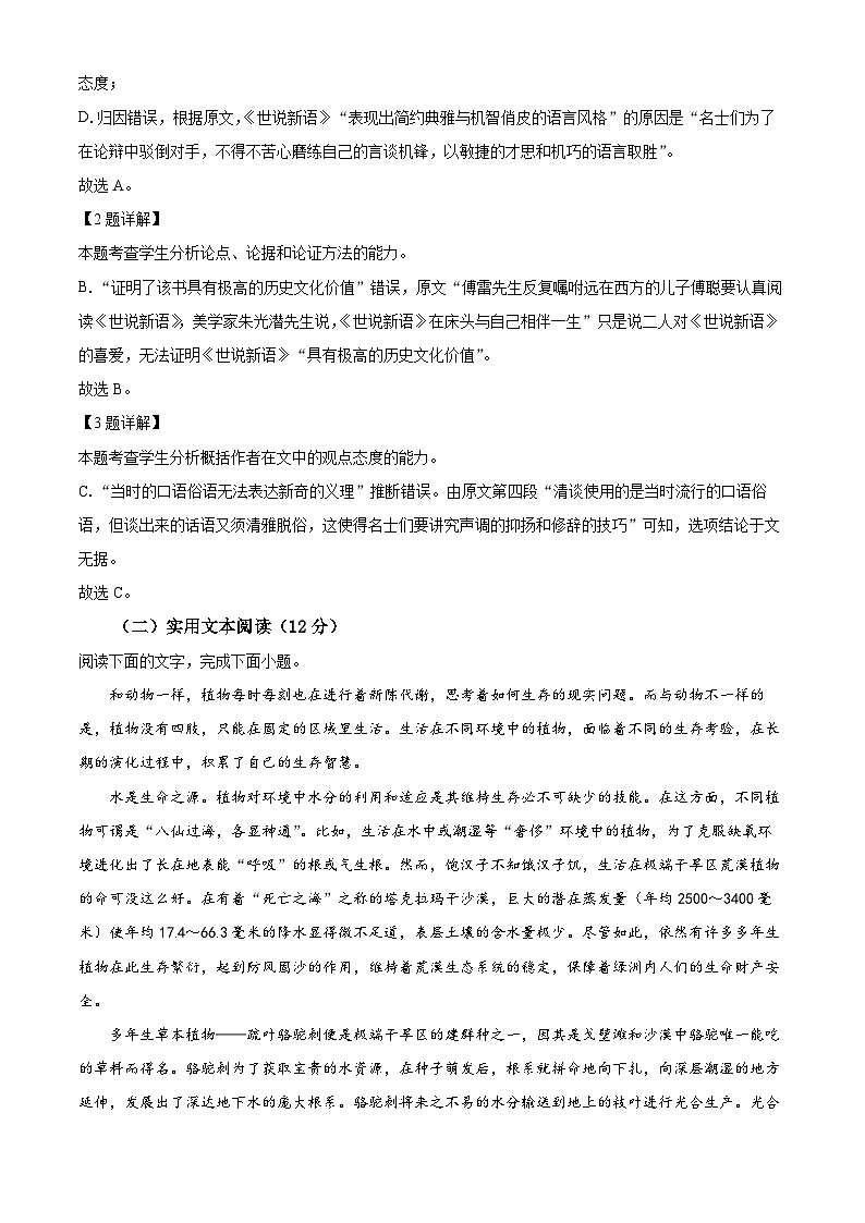 四川省泸州市泸县第五中学2023-2024学年高三语文上学期开学检测试题（Word版附解析）第3页