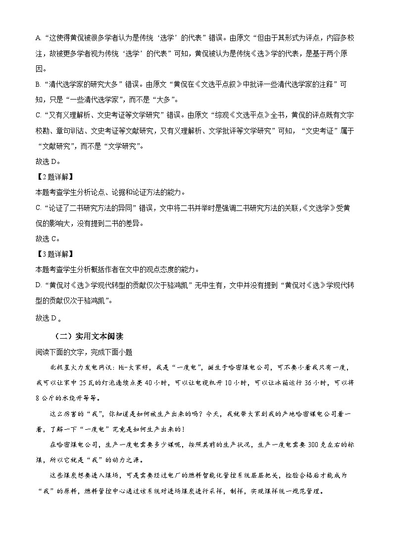 四川省泸州市泸县第一中学2023-2024学年高三语文上学期开学检测试题（Word版附解析）第3页