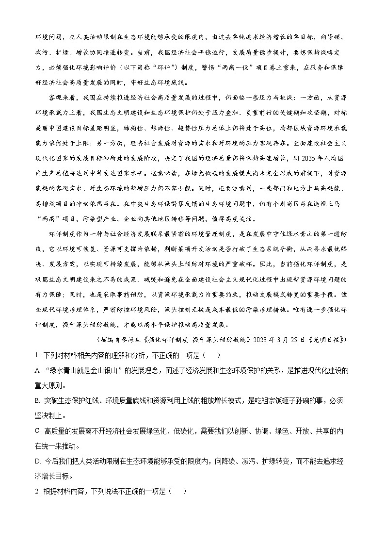 四川省泸州市泸县第五中学2023-2024学年高二语文上学期开学检测试题（Word版附解析）02