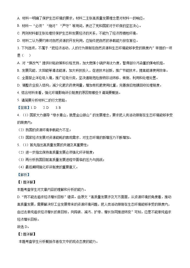 四川省泸州市泸县第五中学2023-2024学年高二语文上学期开学检测试题（Word版附解析）03