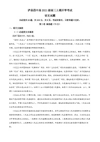 四川省泸州市泸县第四中学2023-2024学年高三语文上学期开学检测试题（Word版附解析）