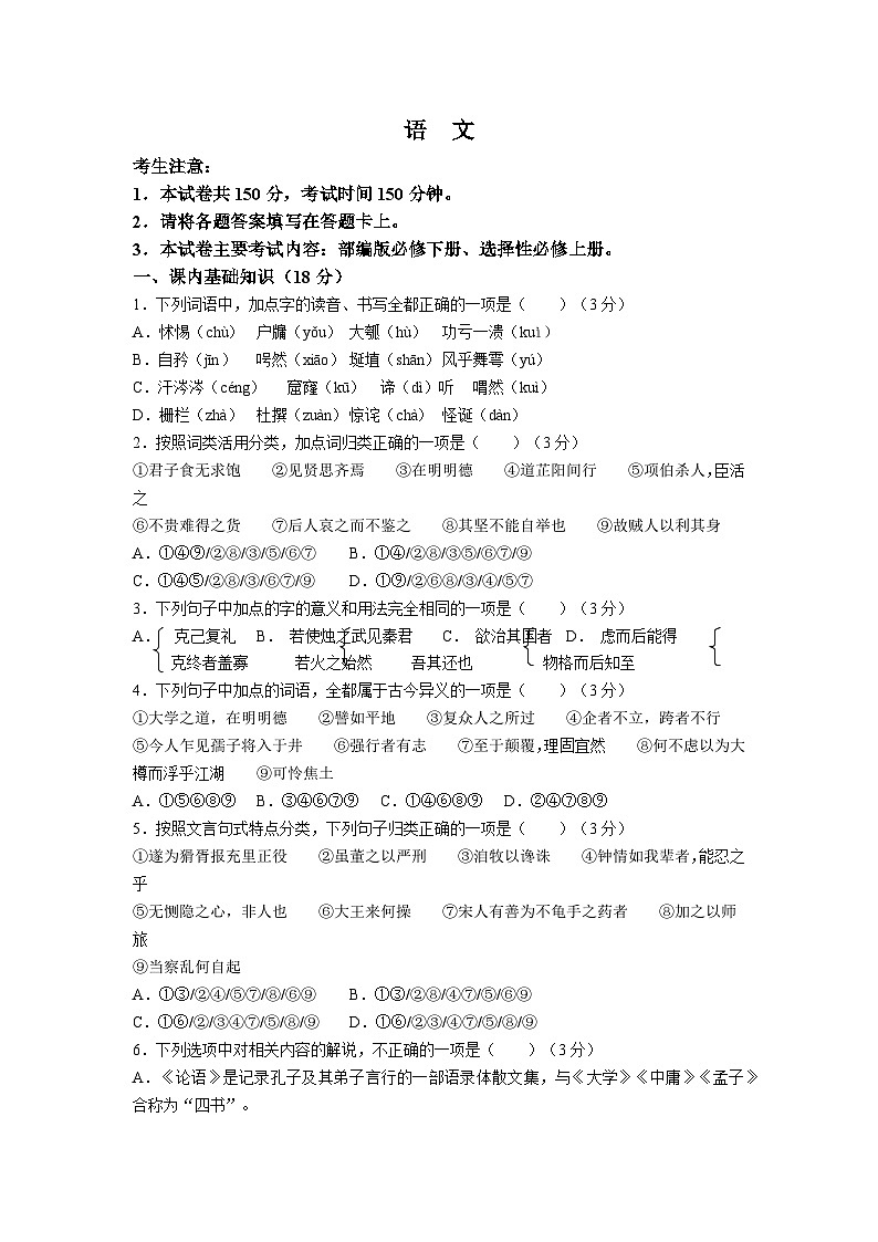 福建省部分学校2023-2024学年高二上学期入学联考语文试题（word版含答案）01