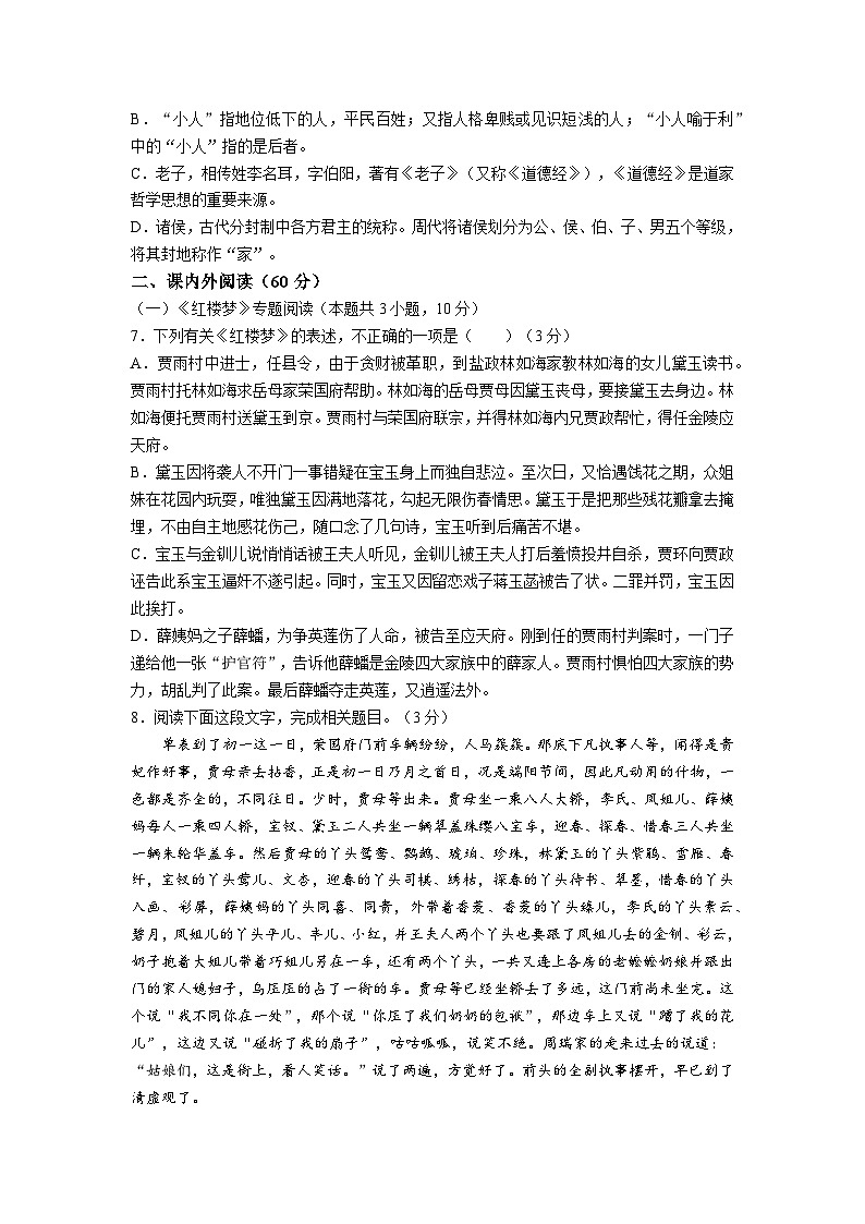 福建省部分学校2023-2024学年高二上学期入学联考语文试题（word版含答案）02