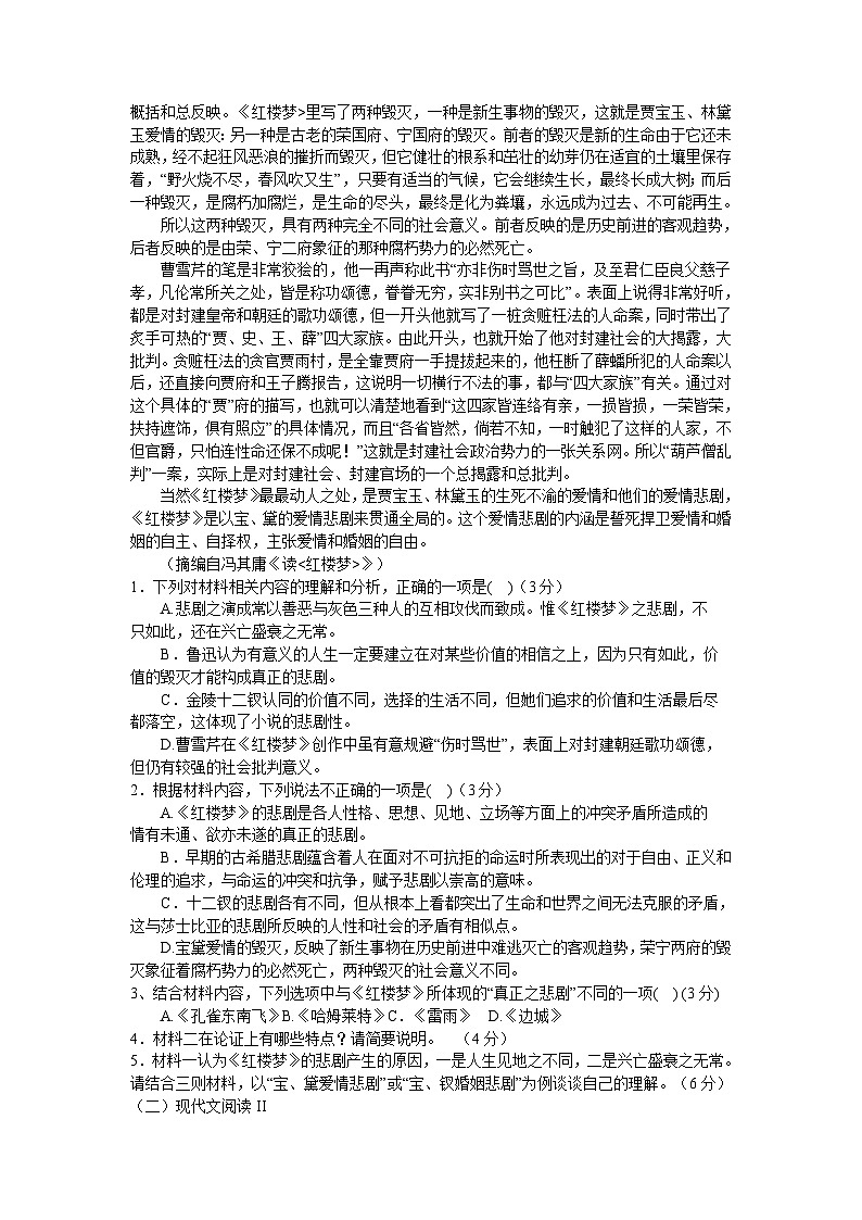 河南省南阳市重点中学校2023-2024学年高二上学期开学考试语文试题（Word版含答案）第2页