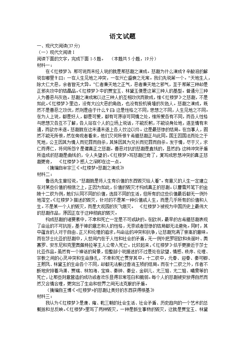 河南省南阳市重点中学023-2024学年高二上学期开学考试语文试题（word版含答案）第1页