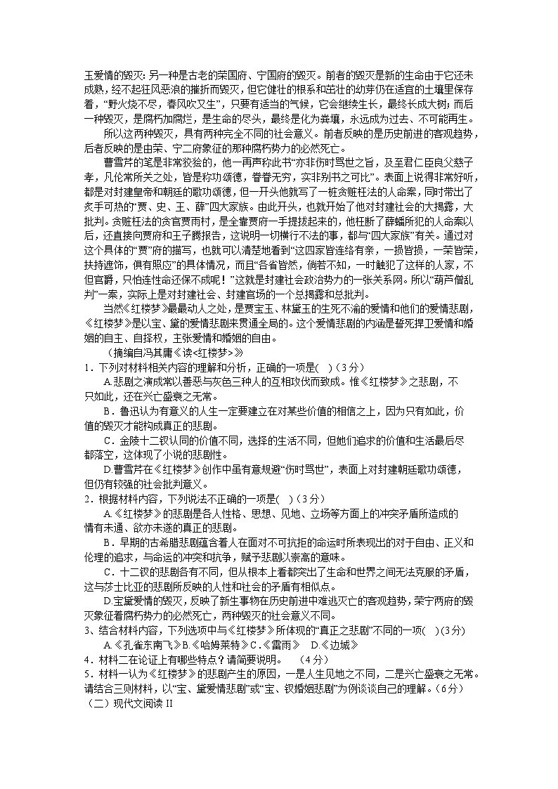 河南省南阳市重点中学023-2024学年高二上学期开学考试语文试题（word版含答案）第2页