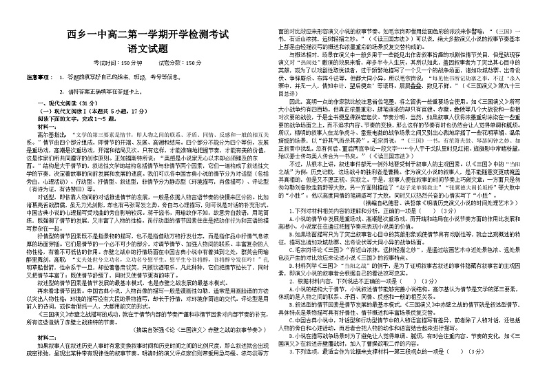 西乡一中高二第一学期开学检测考试（试题）第1页