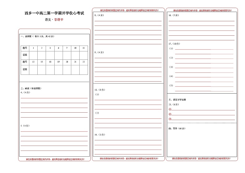 西乡一中高二上学期开学检测考试语文答题卡第1页