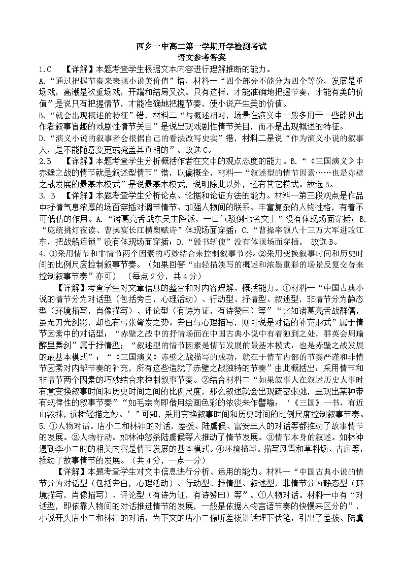 西乡一中高二第一学期开学检测考试语文答案（含解析）第1页
