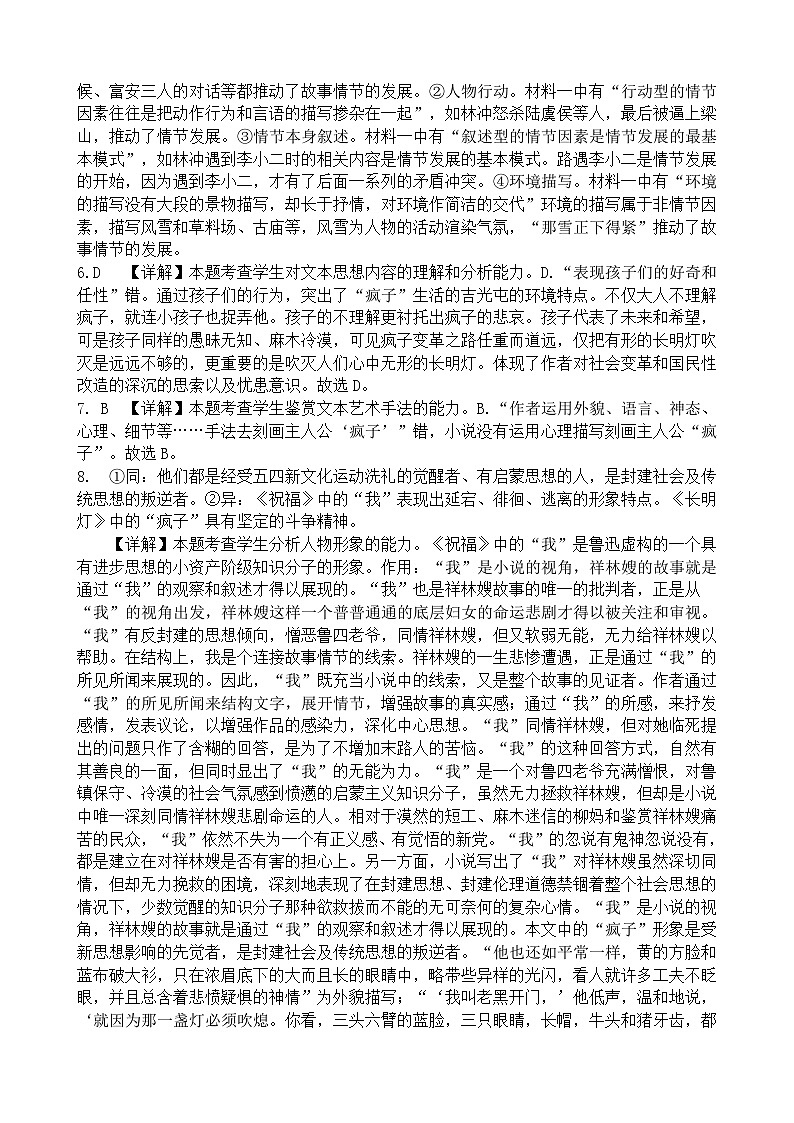 西乡一中高二第一学期开学检测考试语文答案（含解析）第2页