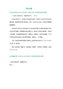 山东省部分地区2023-2024学年高三上学期期初语文检测试卷汇编：写作专题（含解析） (1)