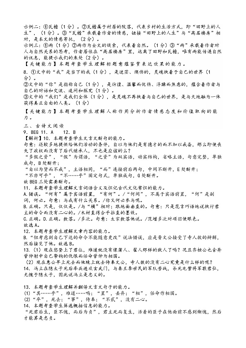四川省成都市北二外成都附中2023-2024学年高三上学期入学考试语文试卷（含答案）02