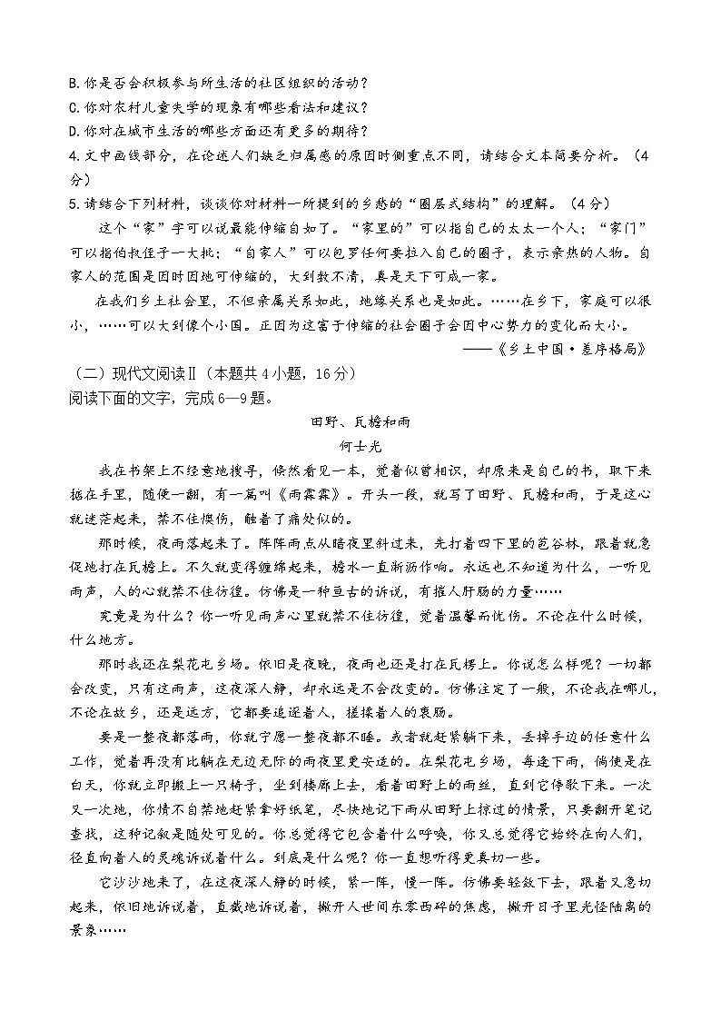 四川省成都市北二外成都附中2023-2024学年高三上学期入学考试语文试卷（含答案）03
