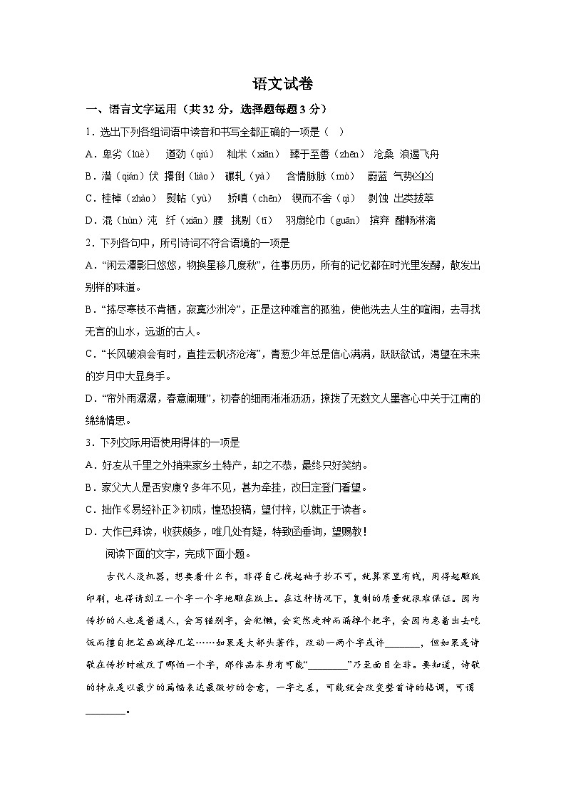 浙江省宁波市重点中学2023-2024学年高一上学期开学检测语文试题（word版无答案）第1页