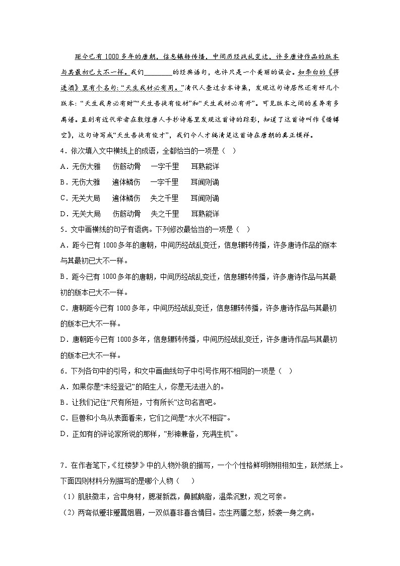浙江省宁波市重点中学2023-2024学年高一上学期开学检测语文试题（word版无答案）第2页