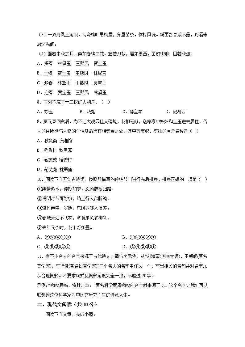 浙江省宁波市重点中学2023-2024学年高一上学期开学检测语文试题（word版无答案）第3页