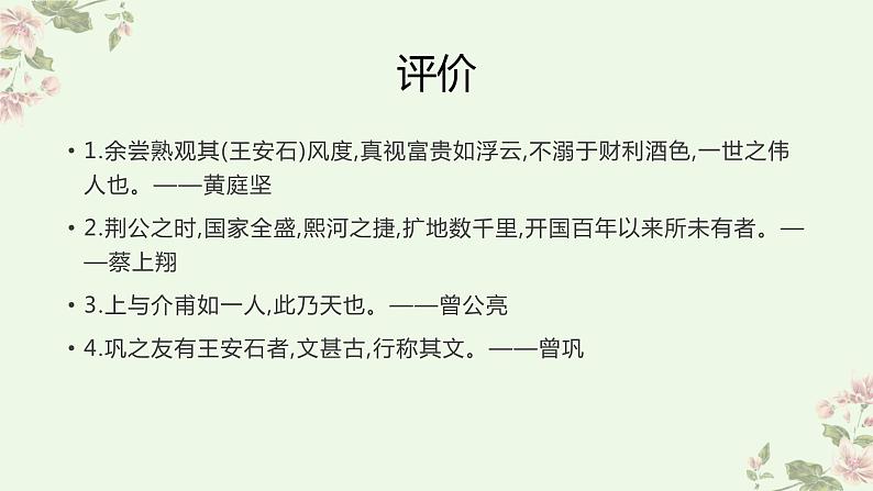 高中语文统编版必修下册15.2《答司马谏议书》课件PPT03