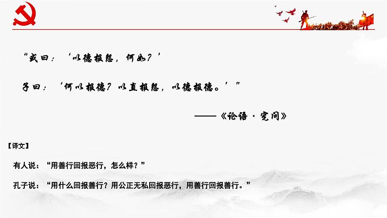 高中语文统编版选择性必修上册2.2《大战中的插曲》课件PPT02