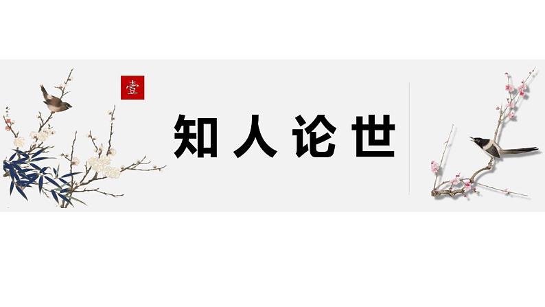 古诗词诵读《无衣》课件 2023-2024学年统编版高中语文选择性必修上册04