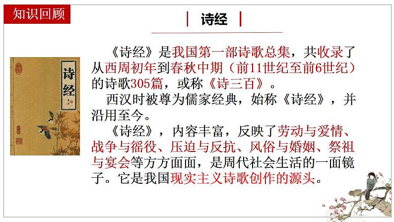 古诗词诵读《无衣》课件 2023-2024学年统编版高中语文选择性必修上册06