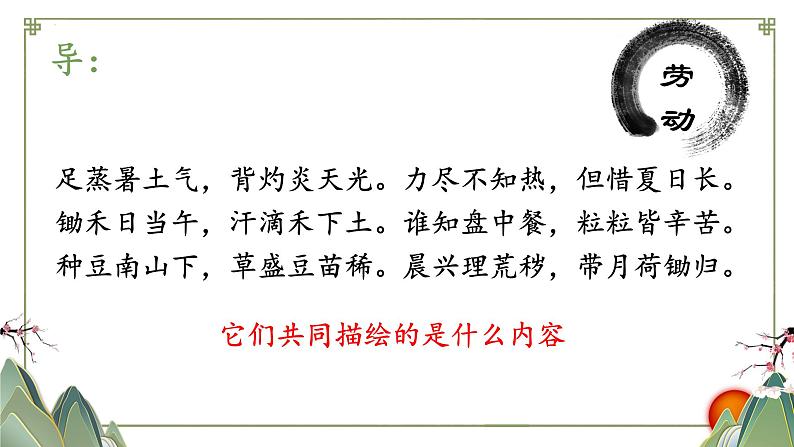 语文统编版必修上册6.1《芣苢》课件PPT01