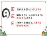 语文统编版必修上册6.1《芣苢》课件PPT