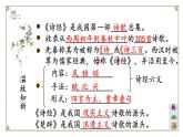 语文统编版必修上册6.1《芣苢》课件PPT