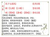 语文统编版必修上册6.1《芣苢》课件PPT