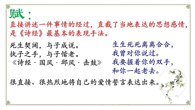 语文统编版必修上册6.1《芣苢》课件PPT06