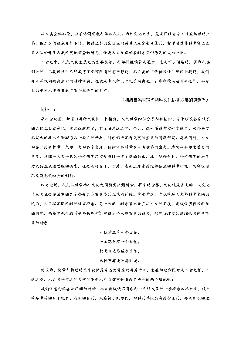 湖南省怀化市雅礼实验学校2023-2024学年高三上学期入学模拟考试反馈检测语文试题02