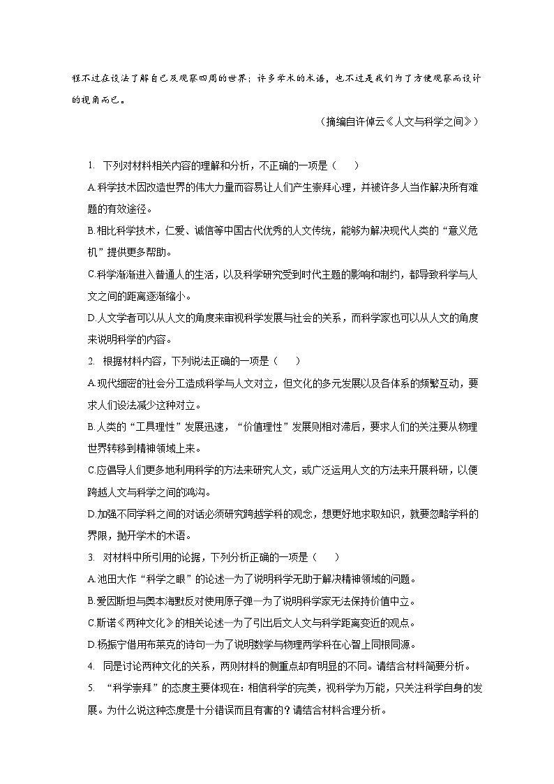 湖南省怀化市雅礼实验学校2023-2024学年高三上学期入学模拟考试反馈检测语文试题03