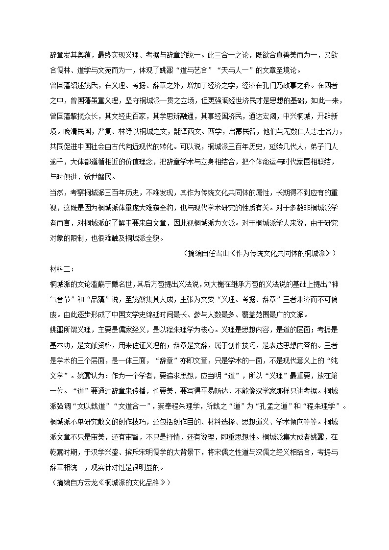 山东省淄博市第五中学2023-2024学年高三上学期开学语文试题第2页