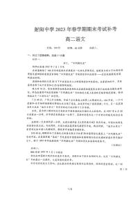 江苏省盐城市射阳中学2022-2023学年高二下学期期末补考语文试题