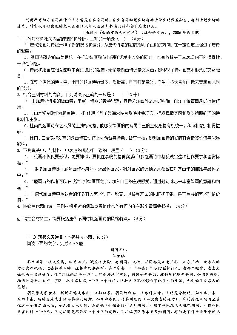 广东省东莞市东华高级中学2023-2024学年高二上学期开学语文试题第2页