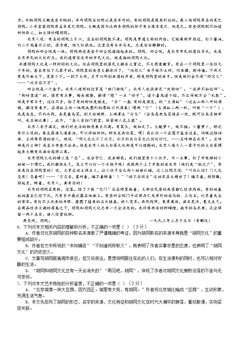 广东省东莞市东华高级中学2023-2024学年高二上学期开学语文试题第3页