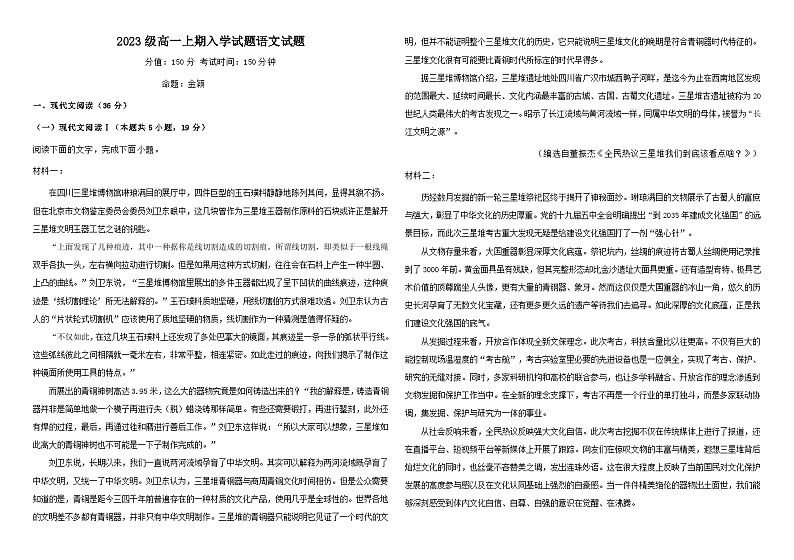 四川省成都市蒲江县蒲江中学2023-2024学年高一上学期入学摸底语文试题第1页