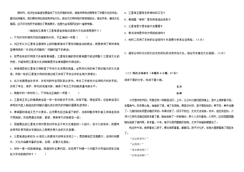 四川省成都市蒲江县蒲江中学2023-2024学年高一上学期入学摸底语文试题第2页