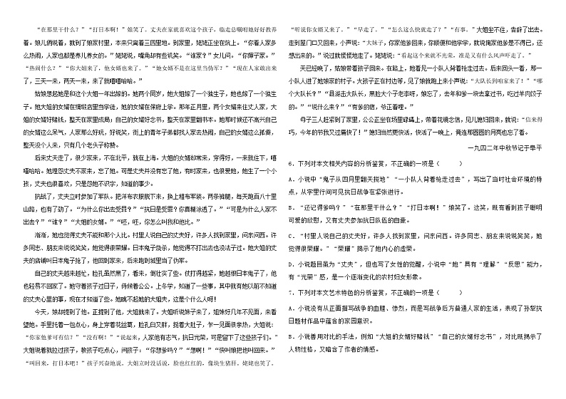 四川省成都市蒲江县蒲江中学2023-2024学年高一上学期入学摸底语文试题第3页
