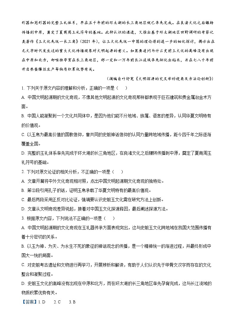 四川省宜宾市第四中学2023-2024学年高三语文上学期开学试题（Word版附解析）第2页