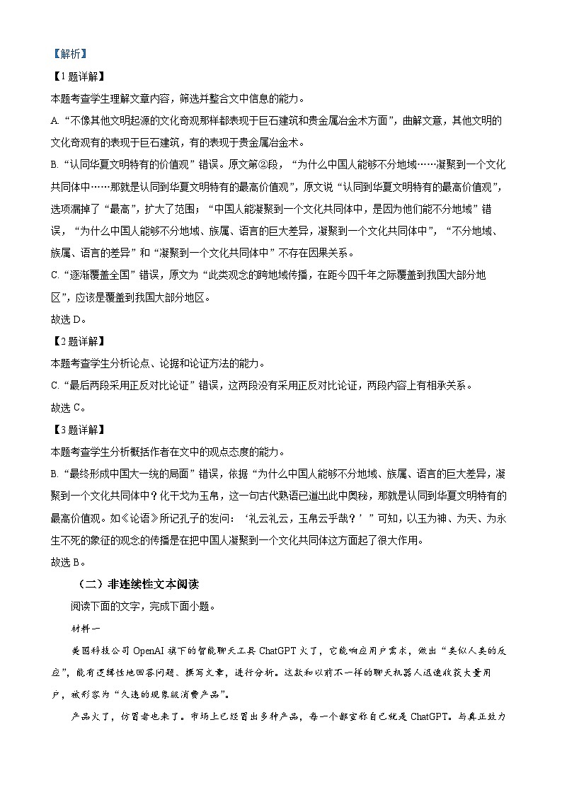 四川省宜宾市第四中学2023-2024学年高三语文上学期开学试题（Word版附解析）第3页