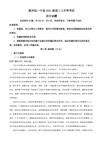 四川省宜宾市叙州区第一中学2023-2024学年高三语文上学期开学检测试题（Word版附解析）