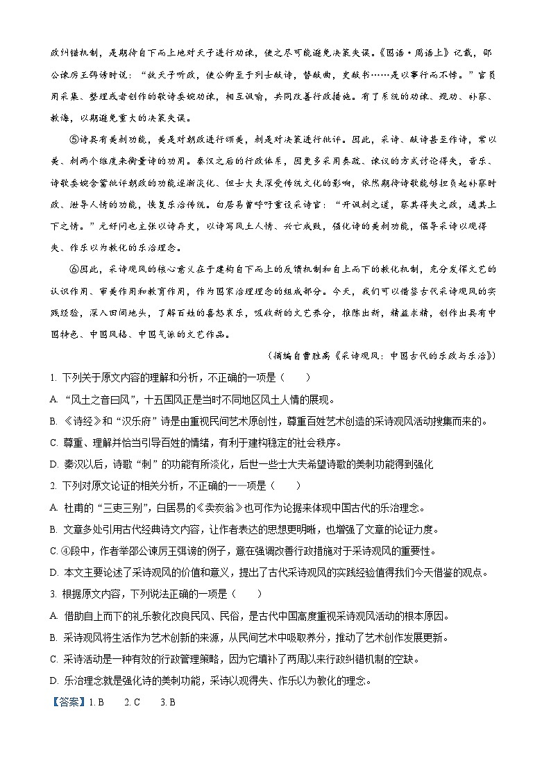 四川省宜宾市叙州区第一中学2023-2024学年高三语文上学期开学检测试题（Word版附解析）第2页