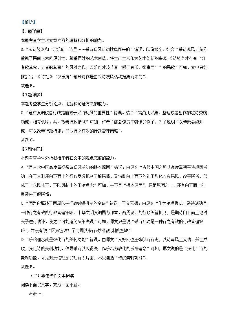 四川省宜宾市叙州区第一中学2023-2024学年高三语文上学期开学检测试题（Word版附解析）第3页