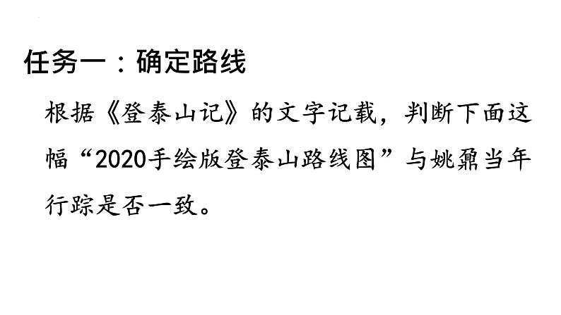 《登泰山记》课件2022-2023学年统编版高中语文必修上册第4页