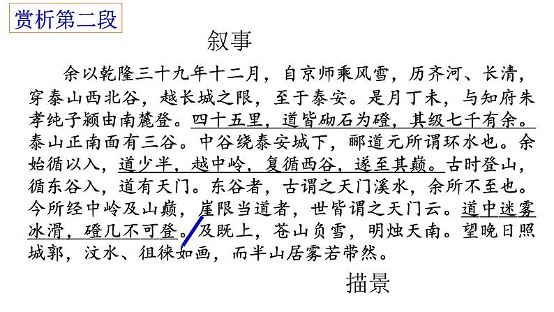 《登泰山记》课件2022-2023学年统编版高中语文必修上册第7页